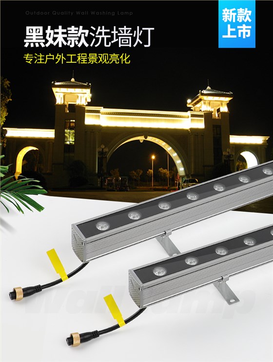 LED洗墻燈