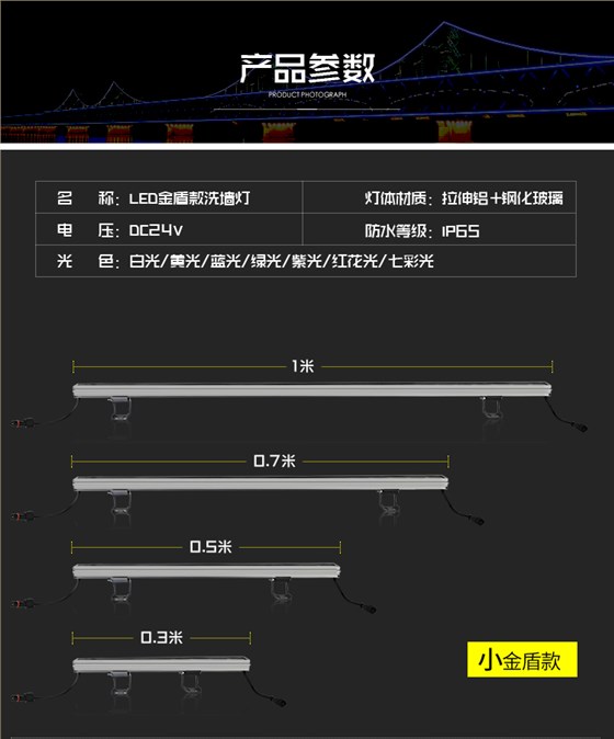 LED洗墻燈