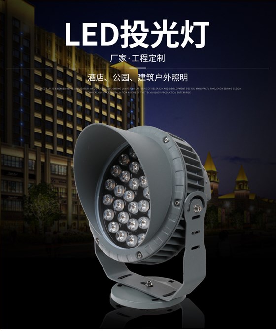 景觀公園庭院LED投光燈