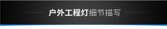 景觀公園庭院LED投光燈
