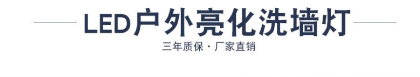 LED洗墻燈