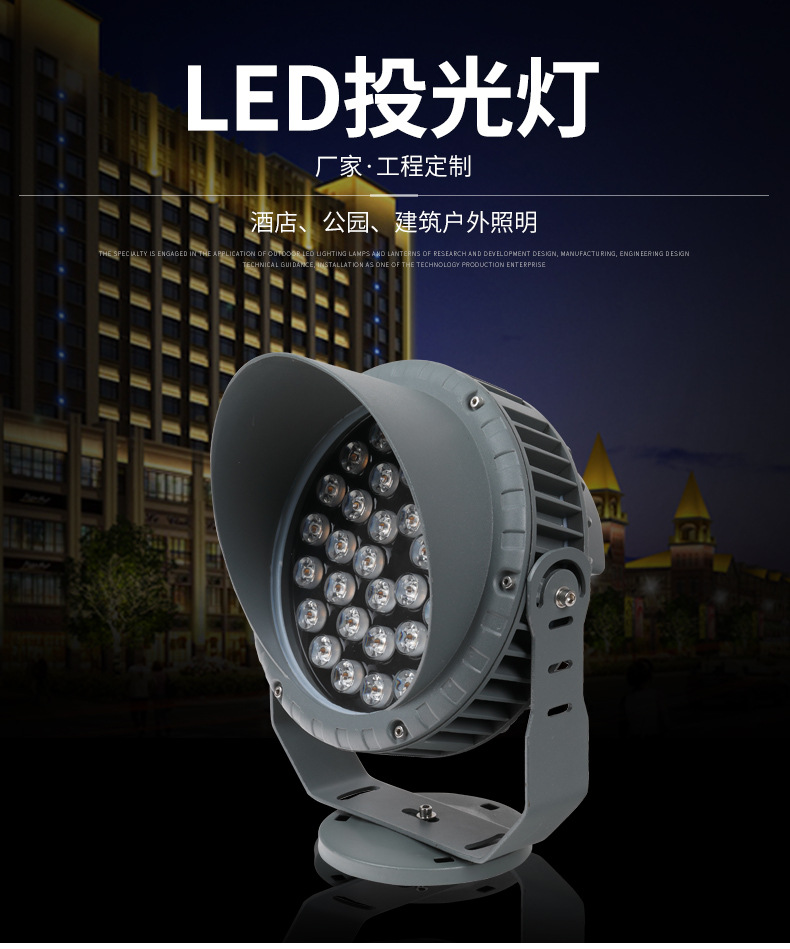 景觀公園庭院LED投光燈