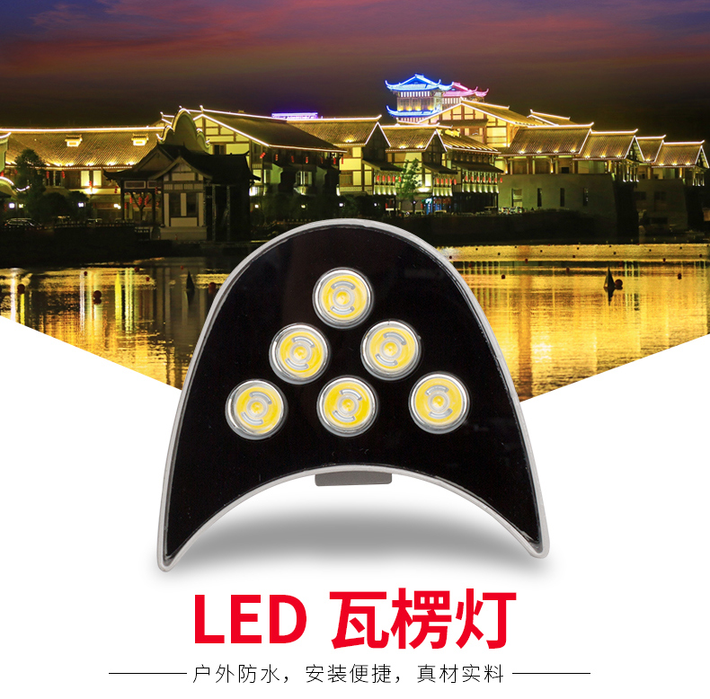 戶外防水屋頂LED瓦楞燈
