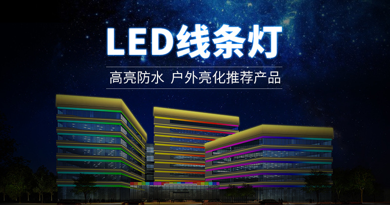 LED線條燈
