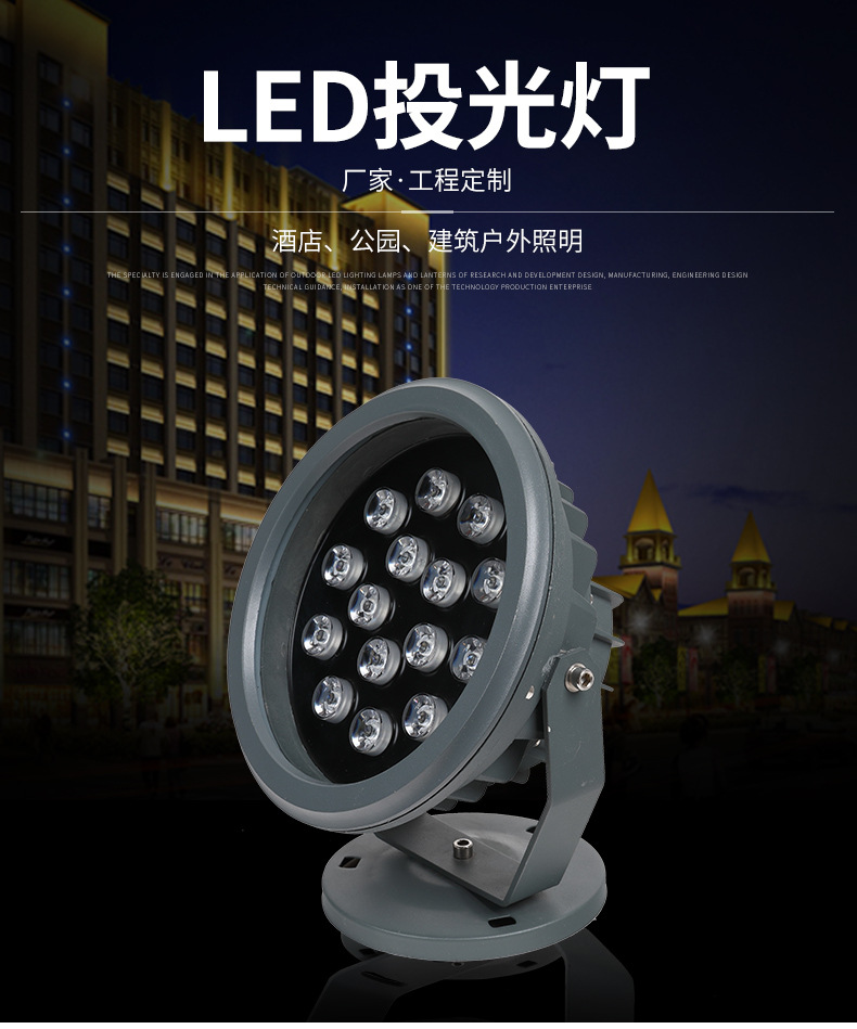 LED投光燈