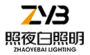 中山市照夜白照明有限公司